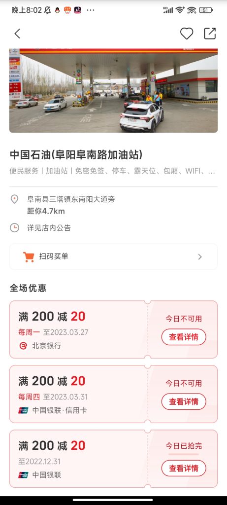 加油小帮手（中石油满200-20）、北京YH、中国YL（银联）-墙书个鉴